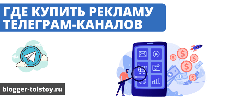 Каталог рекламы телеграм