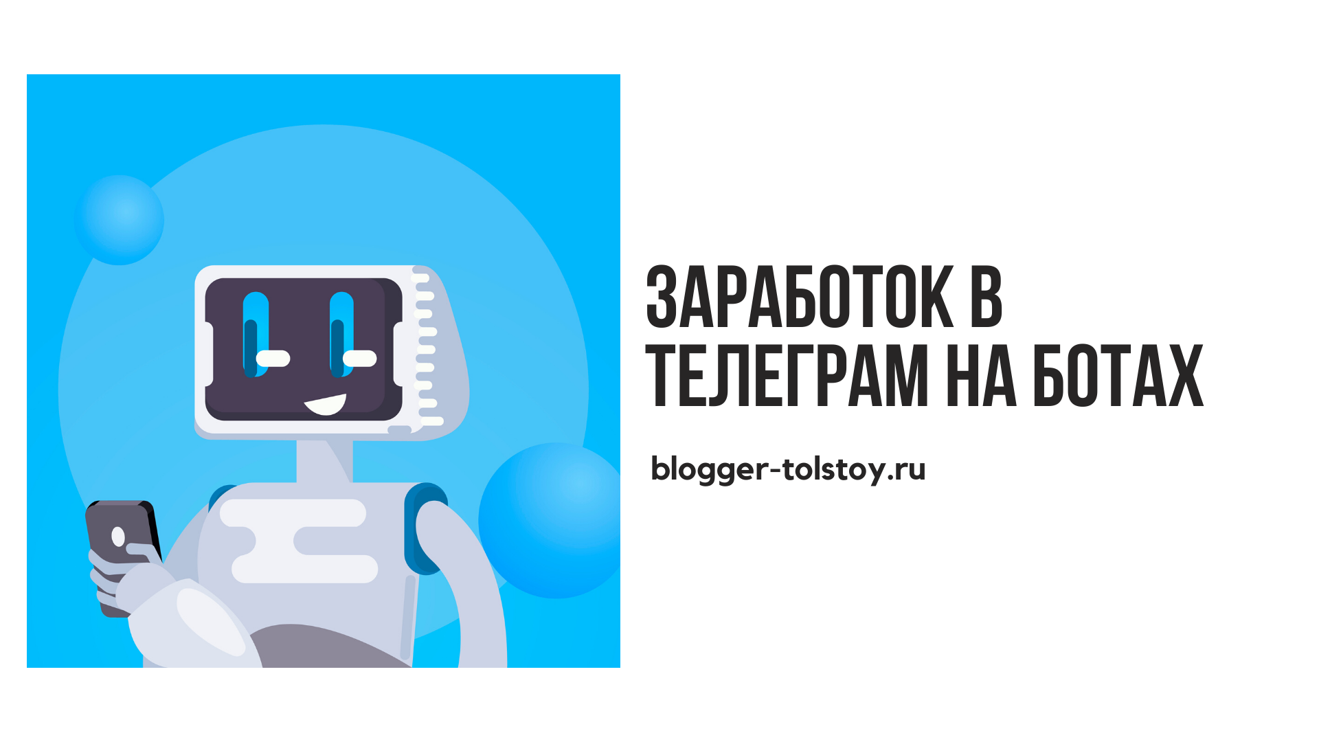 Заработок в телеграмме без вложений с выводом денег на русском языке фото 107