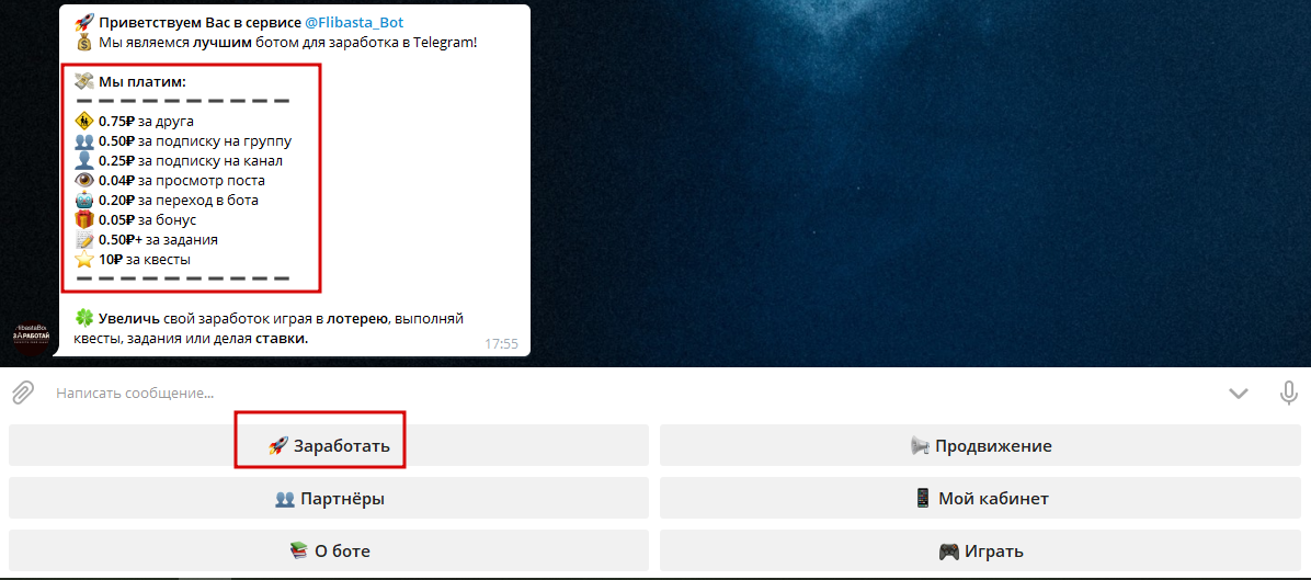 Пример бота позволяющего зарабатывать в Телеграм