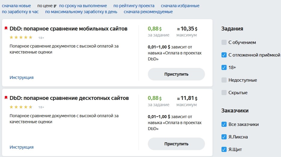 Заработок на Яндекс Толока. Виды заданий