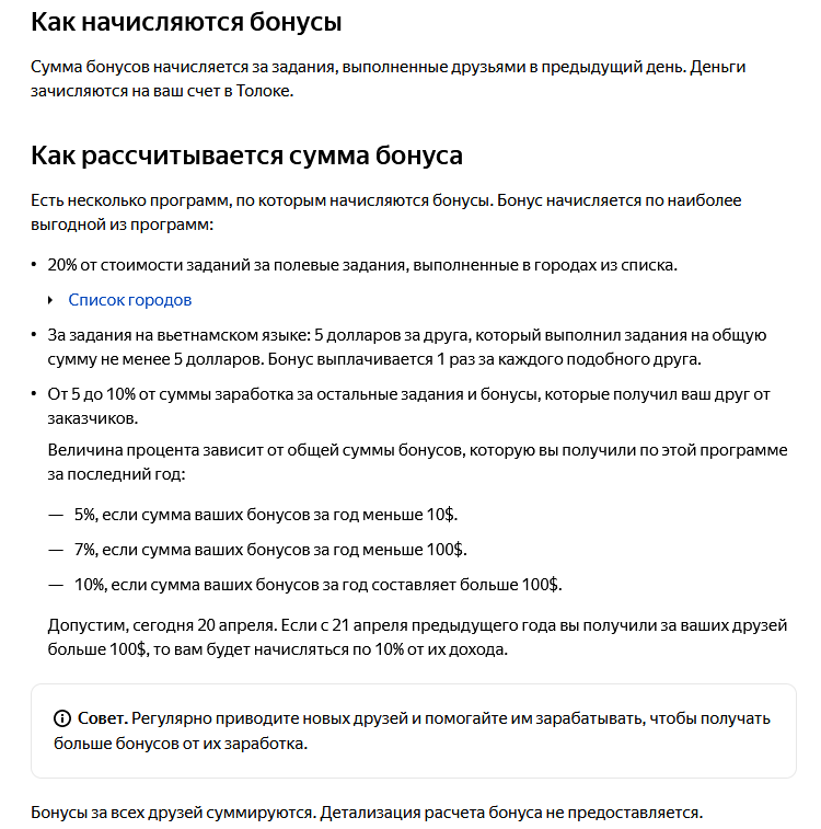 Заработок на Яндекс Толока. Рефералы