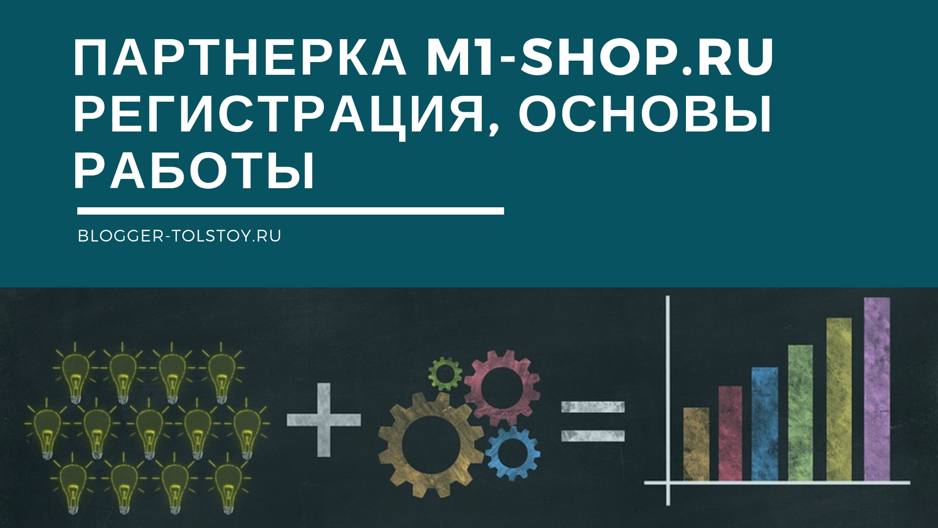 Основа регистрация. M1 shop партнерка logo.