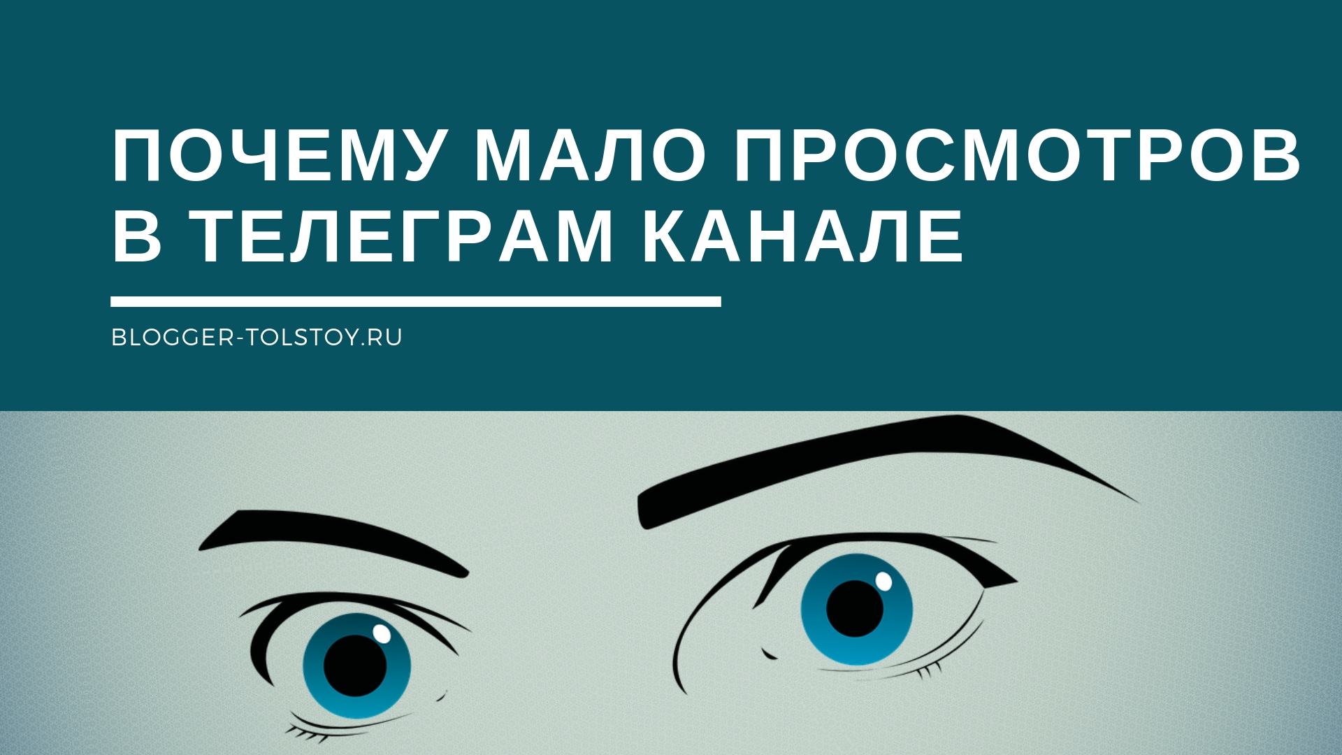 Почему меньше. Просмотров в телеграм. Мало просмотров. Телеграмм каналы для просмотра аниме. Почему мало.