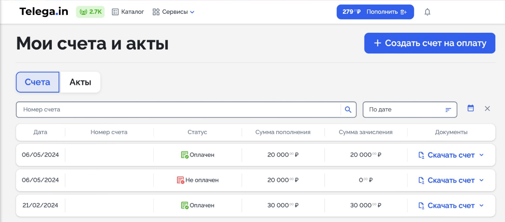 Мои счета и акты. Мои счета и акты.