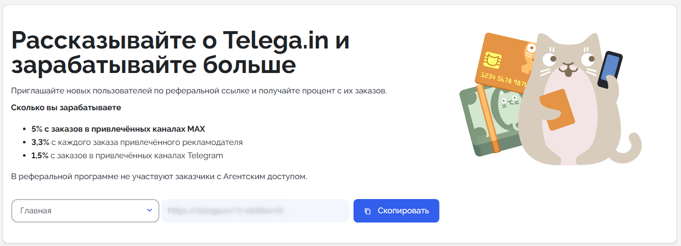 Реферальная программа платформы. Реферальная программа платформы Telega.in.