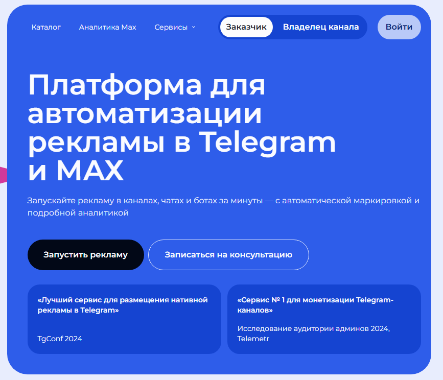 Страница для рекламодателей. Платформа Telega.in – инструкция по работе и подробный обзор.