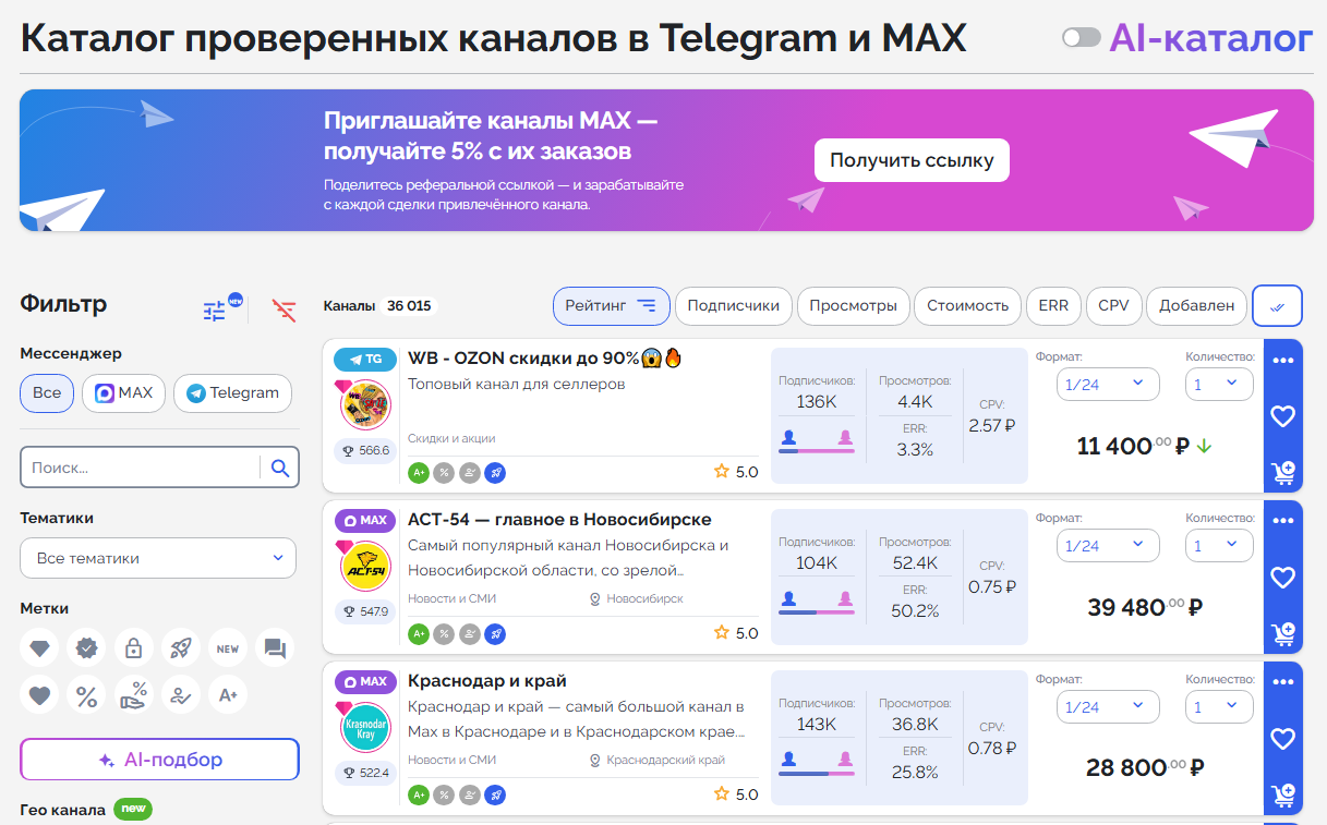 Каталог каналов Telegram и Max. Каталог каналов Telegram и Max.