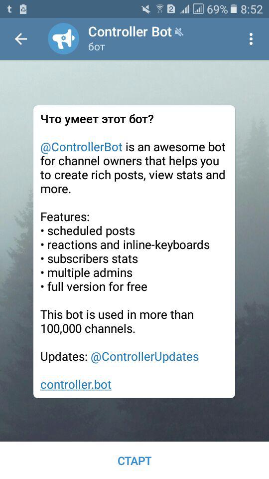 Controller Bot (Контроллер бот)