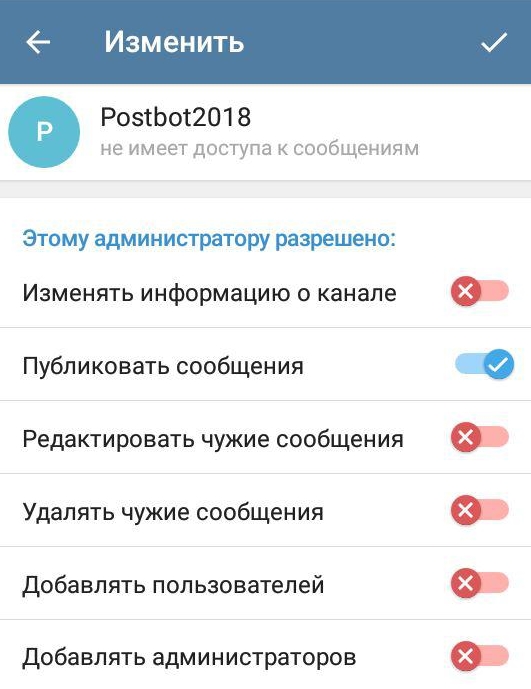 Добавляем бота в администраторы шаг 4