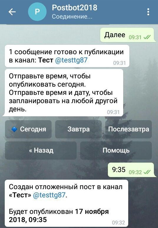 отложенные посты в телеграм