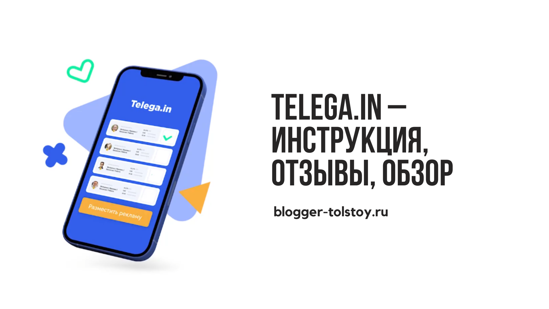 Телега ин. Telegain. Telega in отзывы. Telega Inn. Telega in как работать.