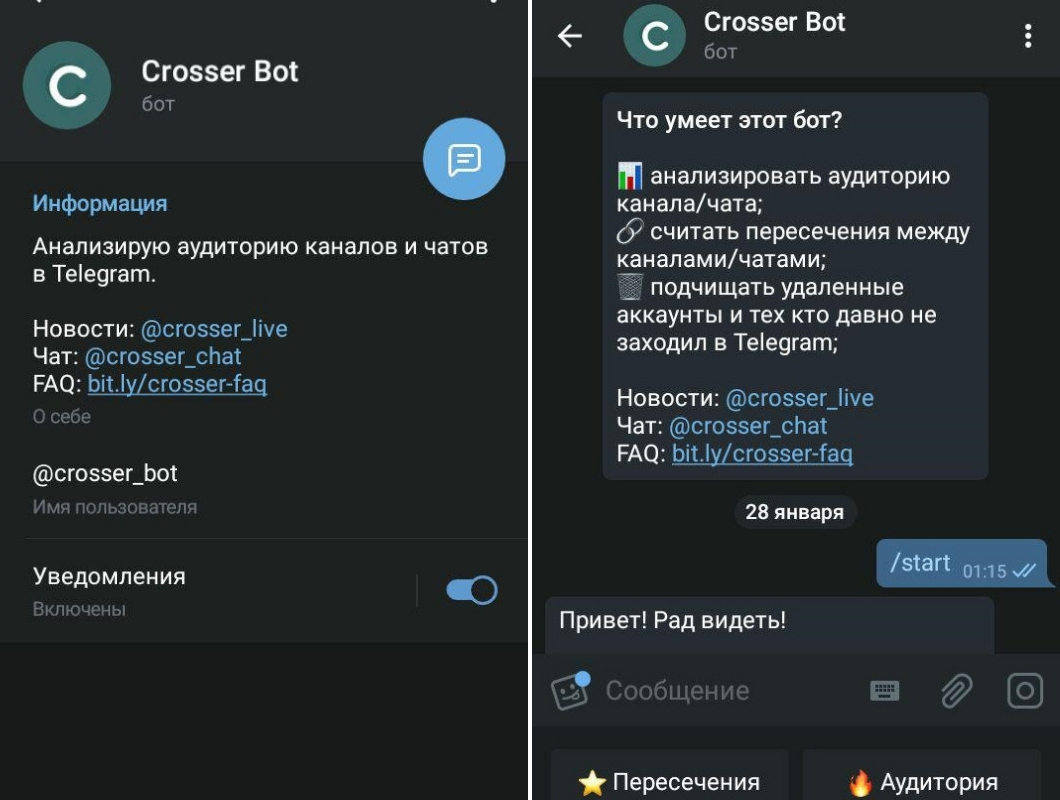 Полезные боты Telegram, Crosser_bot