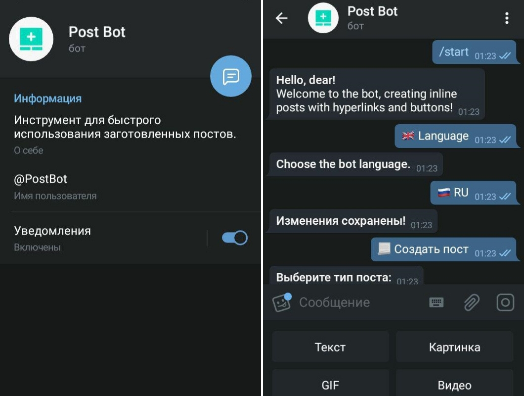 Как пользоваться ботом. Пост бот. POSTBOT телеграмм. Бот для постов в телеграмме. Телеграм бот кнопки.