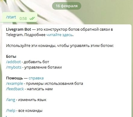 Интерфейс бота Livegram.