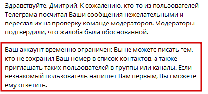 Пример бана за спам