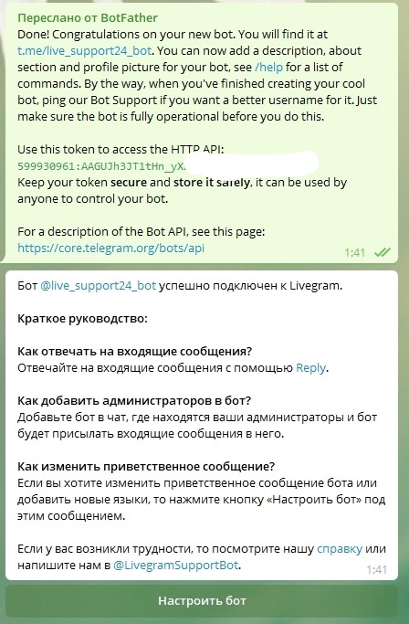 Отправляем токеy и подключаем к Livegram