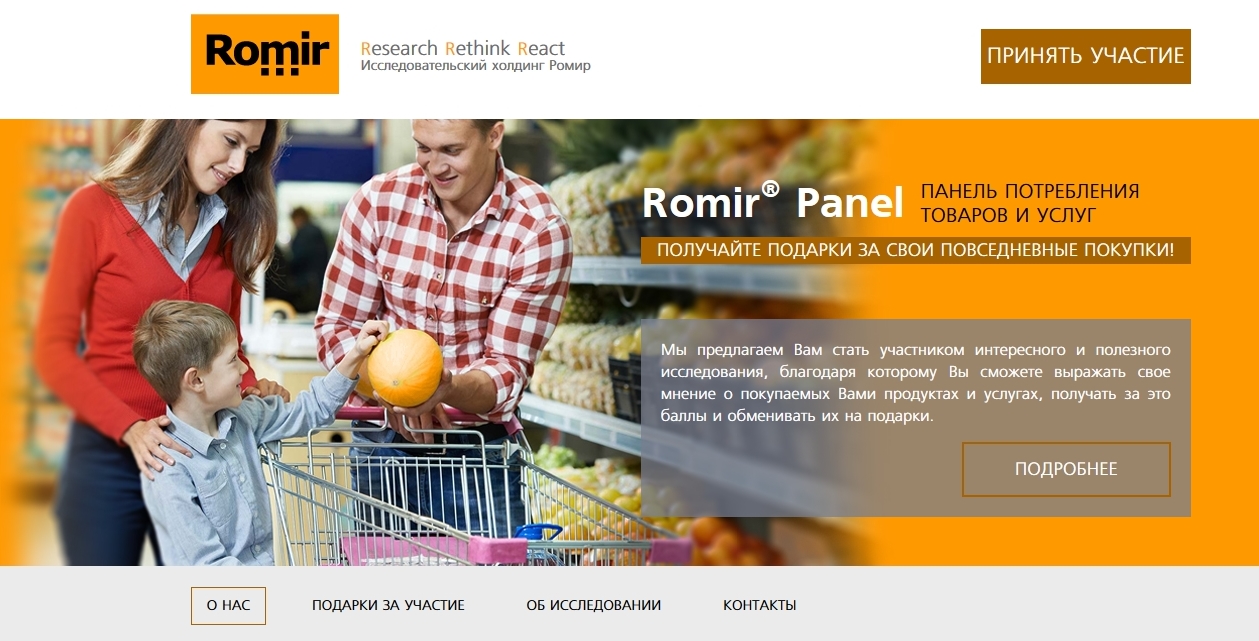 Как зарабатывать на чеках из магазина, проект Romir