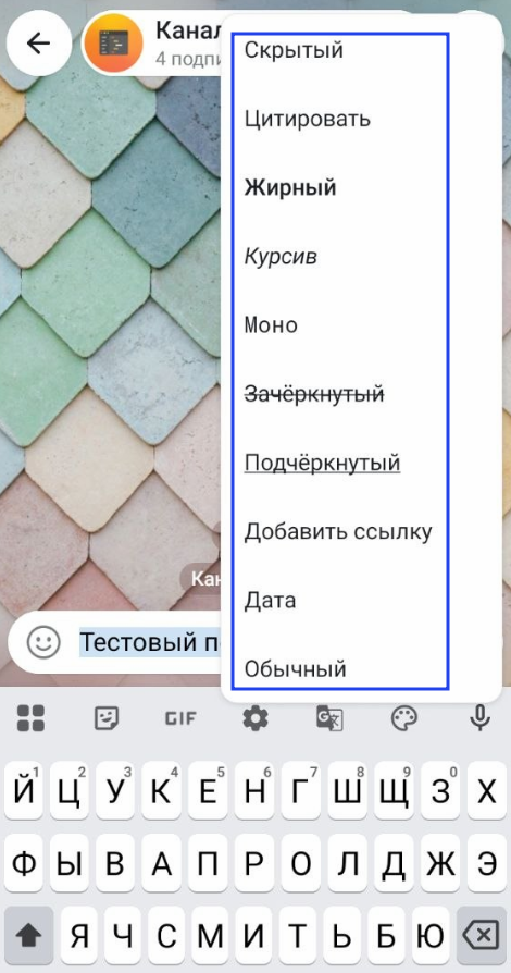 Оформляем и упаковываем посты в Телеграм с мобильного.