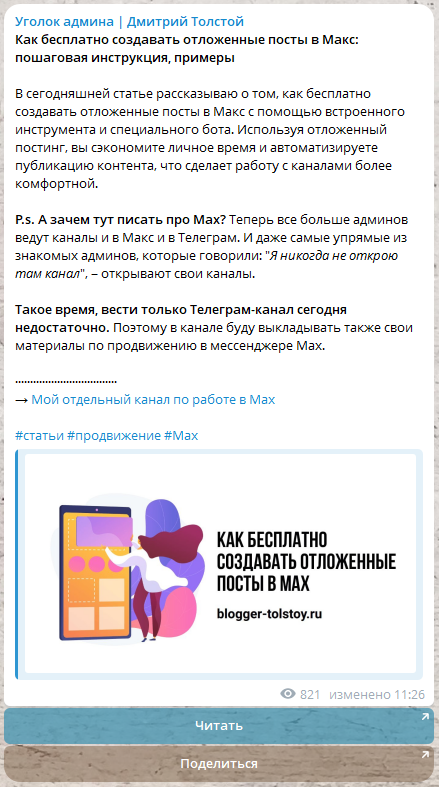 Посты в телеграм, пример форматирования.
