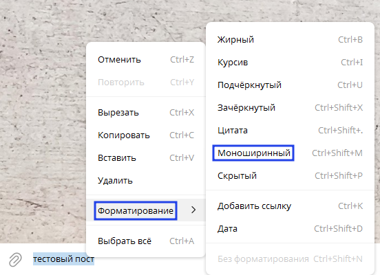 Моноширинный текст в Телеграм копируется по клику.