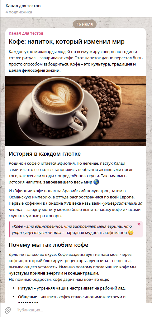 Упаковываем длинные посты в Телеграм.