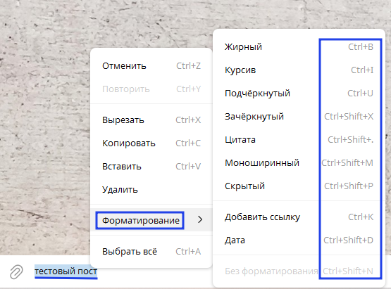 Посты в Телеграм, форматирование в десктоп версии мессенджера.