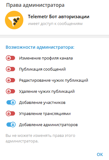 Права для бота