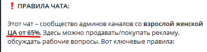 Некоторые коммерческие чаты имеют требования к распределению по полу