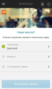 ГФК Русь приложение SmartScan на андроид