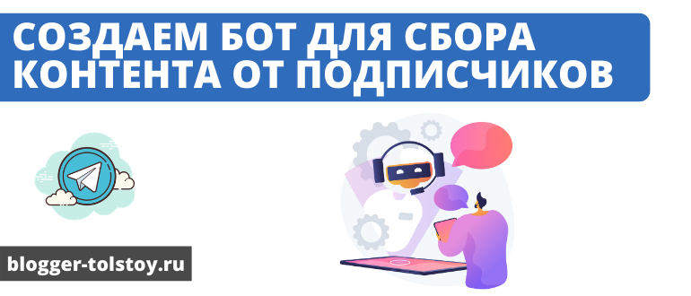 Вакансия бота. Телеграм контент.