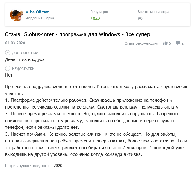 Globus Inter 