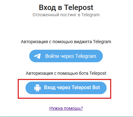 Регистрация на сайте Тelepost