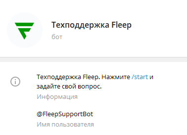 FleepBot бот техподдержки