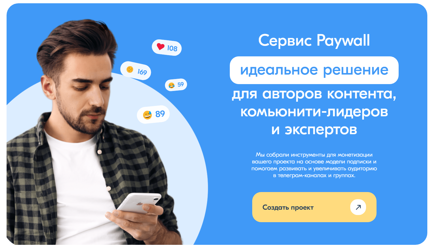 Сервис Paywall Сервис Paywall