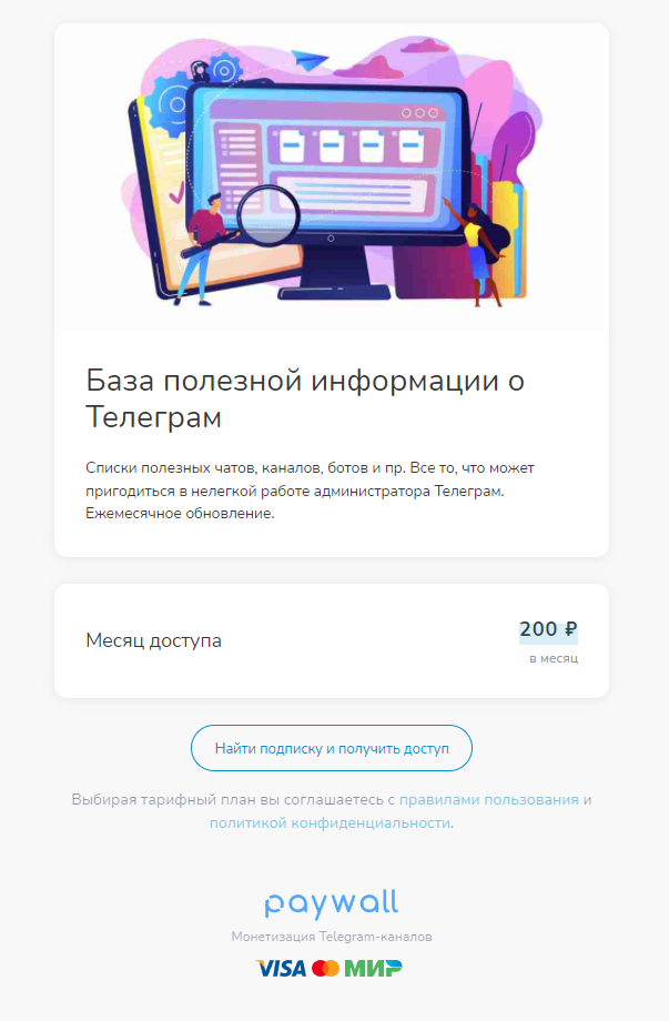 Пример подписной страницы от сервиса paywall