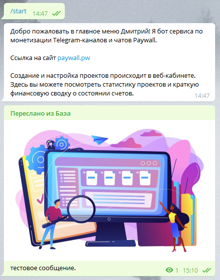 Подключаем канал к сервису paywall