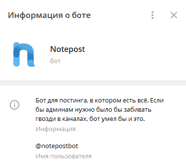 Бот Notepost - обзор, инструкция по настройке