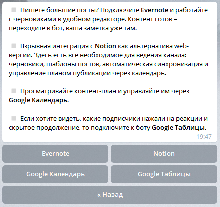 Бот возможно подключить к Notion или Evernote