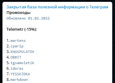 Промокоды для сервиса Telemetr