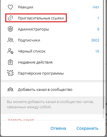 Создаем пригласительные ссылки на Desktop версии мессенджера