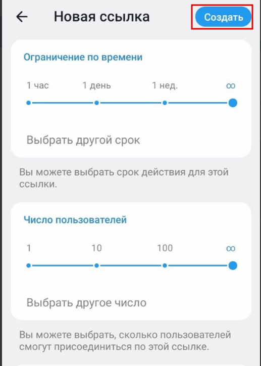 Пригласительные ссылки в Телеграм: как создать и использовать