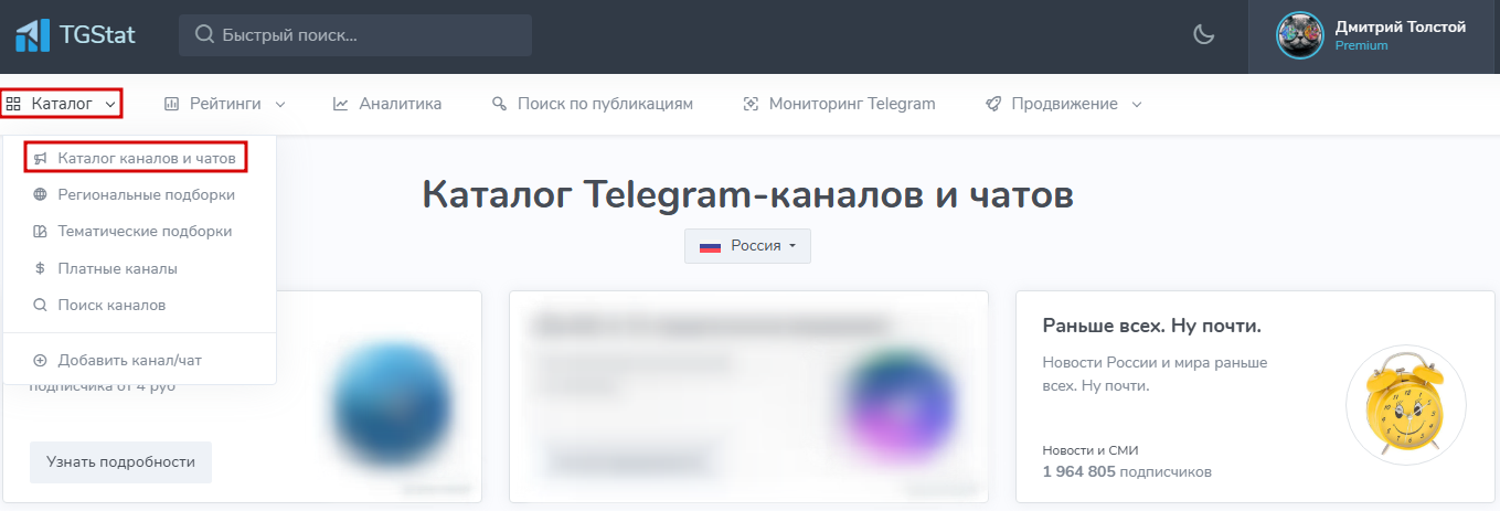 Поиск канала в каталоге Tgstat. Как найти и отслеживать каналы-конкуренты в Телеграм с помощью Tgstat.
