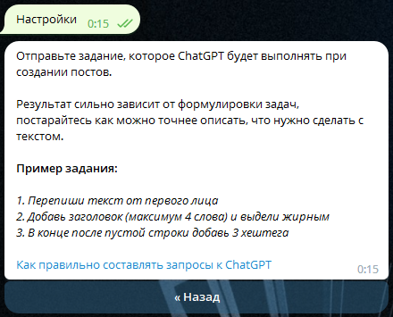 ChatGPT в Телеграм: создаем задание 2