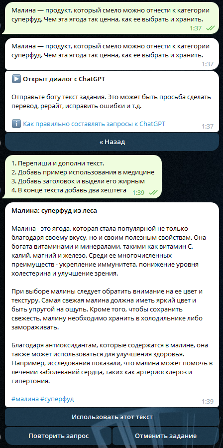 ChatGPT в Телеграм: ответ на задание