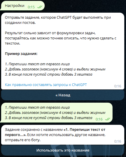 ChatGPT в Телеграм: создаем задания 3