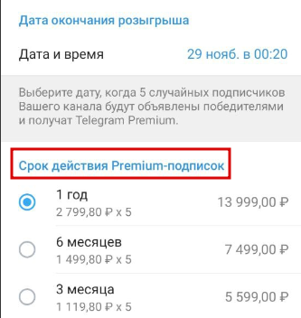 Создаем розыгрыши Telegram Premium