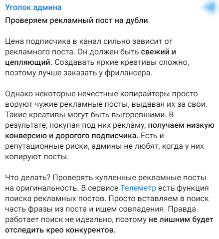Почему важно проверять рекламные посты на дубли Почему важно проверять рекламные посты на дубли