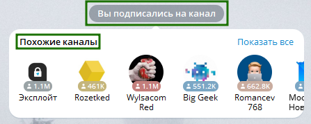 Похожие каналы в Телеграм: как найти и использовать