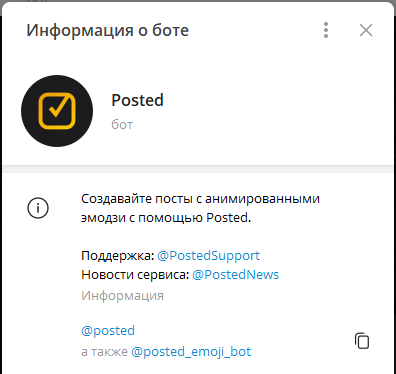 Posted - сервис для отложенного постинга в Telegram