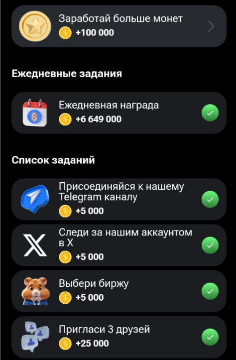 Также в игре есть задания, за которые дают вознаграждение.